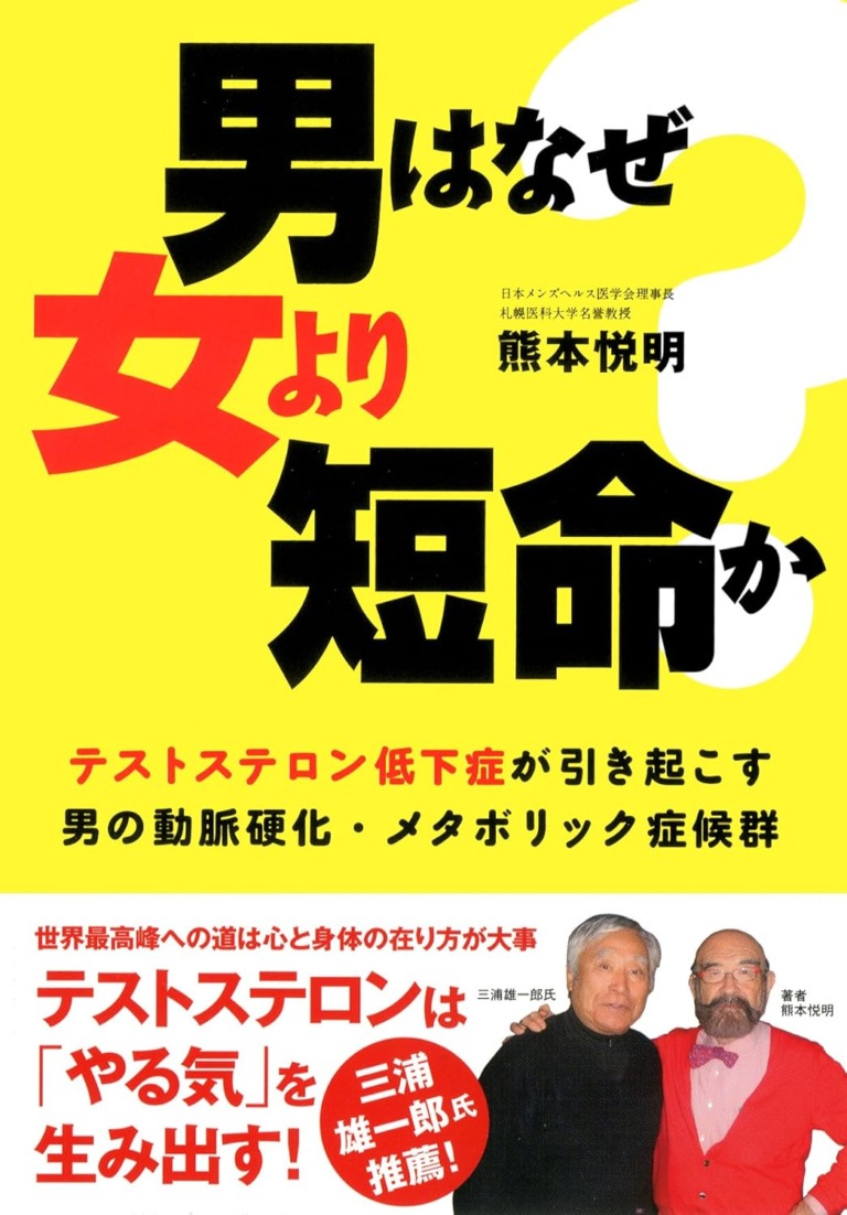 【メディア掲載】男性はなぜ女性より平均寿命が短いのか