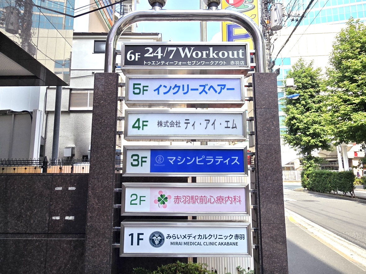 赤羽院