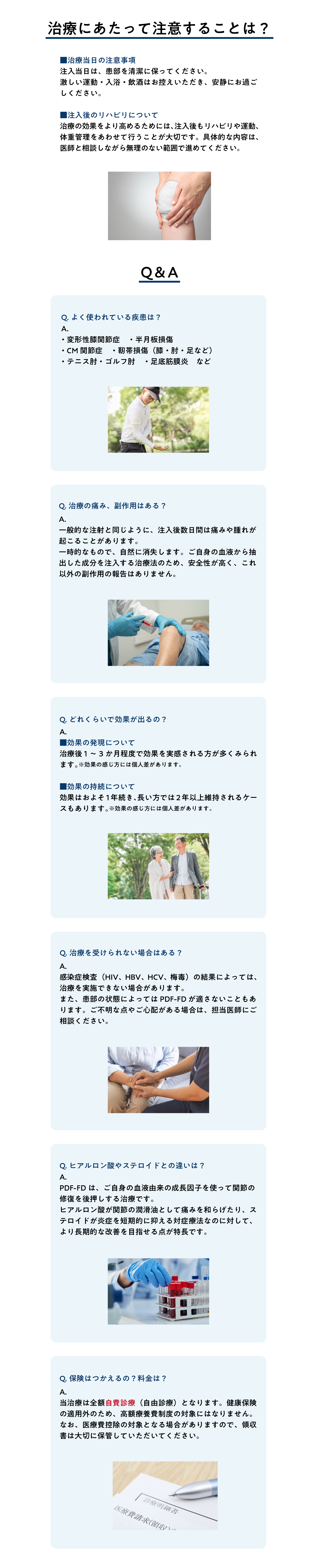 自己再生医療
